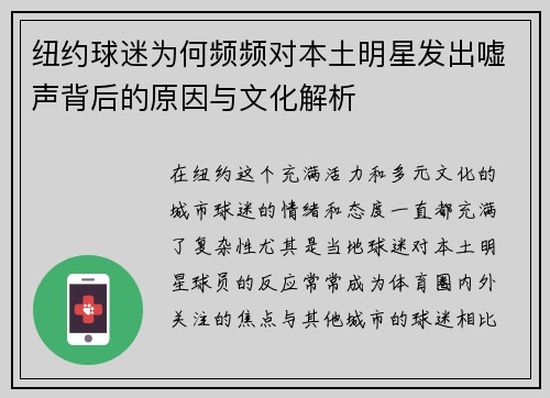 纽约球迷为何频频对本土明星发出嘘声背后的原因与文化解析 纽约球迷为何频频对本土明星发出嘘声背后的原因与文化解析