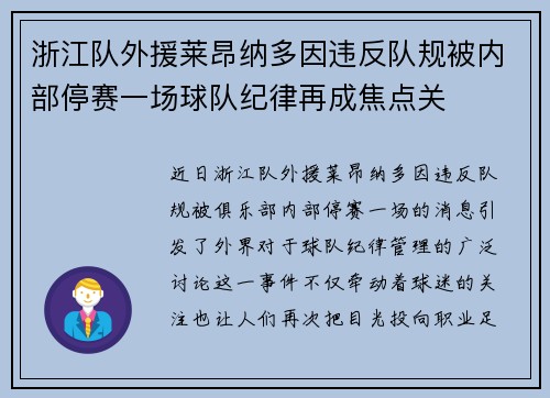 浙江队外援莱昂纳多因违反队规被内部停赛一场球队纪律再成焦点关 浙江队外援莱昂纳多因违反队规被内部停赛一场球队纪律再成焦点关