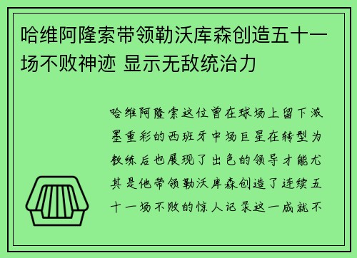 哈维阿隆索带领勒沃库森创造五十一场不败神迹 显示无敌统治力 哈维阿隆索带领勒沃库森创造五十一场不败神迹 显示无敌统治力