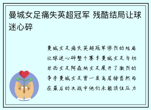 曼城女足痛失英超冠军 残酷结局让球迷心碎 曼城女足痛失英超冠军 残酷结局让球迷心碎