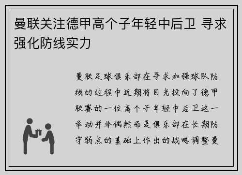 曼联关注德甲高个子年轻中后卫 寻求强化防线实力