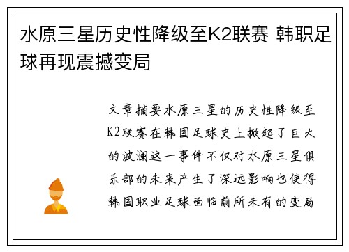 水原三星历史性降级至K2联赛 韩职足球再现震撼变局 水原三星历史性降级至K2联赛 韩职足球再现震撼变局