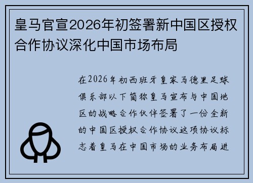 皇马官宣2026年初签署新中国区授权合作协议深化中国市场布局 皇马官宣2026年初签署新中国区授权合作协议深化中国市场布局