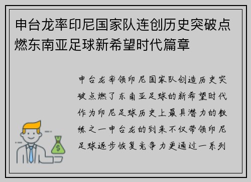 申台龙率印尼国家队连创历史突破点燃东南亚足球新希望时代篇章