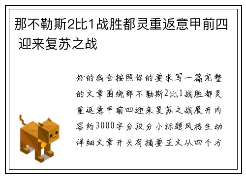 那不勒斯2比1战胜都灵重返意甲前四 迎来复苏之战 那不勒斯2比1战胜都灵重返意甲前四 迎来复苏之战