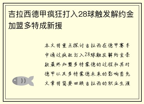吉拉西德甲疯狂打入28球触发解约金加盟多特成新援 吉拉西德甲疯狂打入28球触发解约金加盟多特成新援