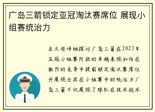 广岛三箭锁定亚冠淘汰赛席位 展现小组赛统治力 广岛三箭锁定亚冠淘汰赛席位 展现小组赛统治力